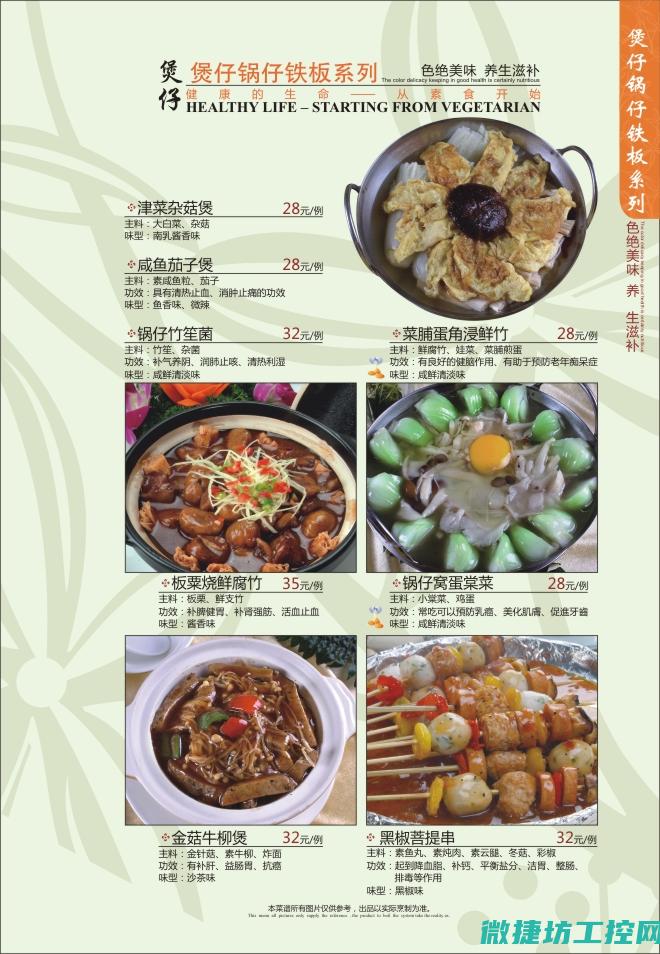 素会餐菜谱 (素会做法)