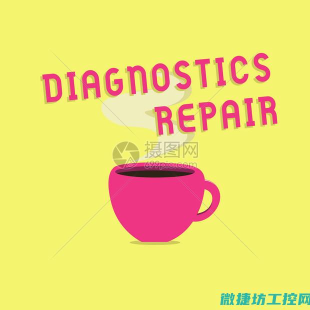 从诊断到修复，一步步解决变频器问题 (从诊断到修复要多久)