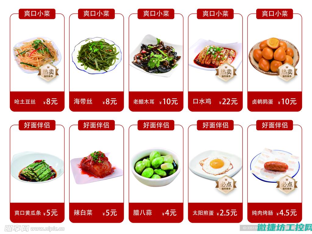 食品集团菜谱 (食品菜单设计)