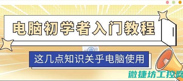 一、入门教程：变频器电路基础知识讲解 (初学者入门教程)