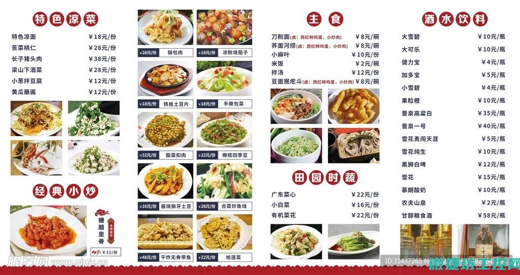 折页式菜谱 (菜谱折页设计)