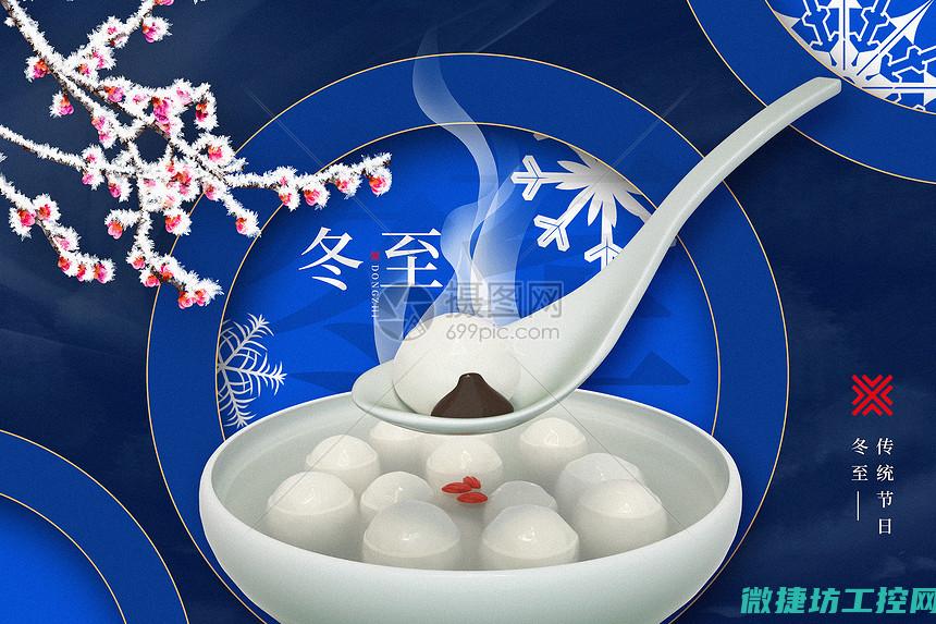 冬至菜谱