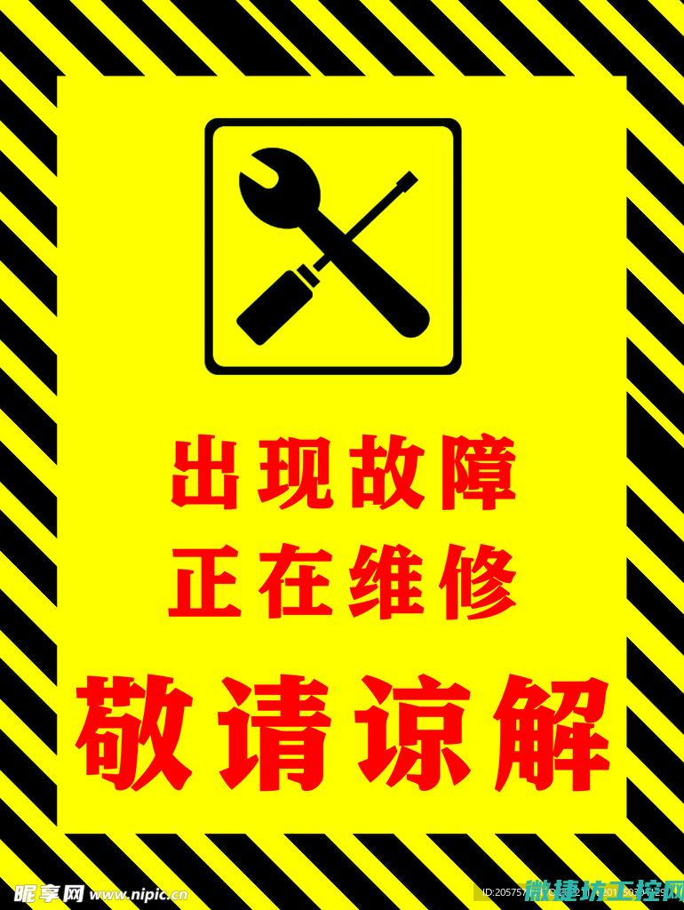 故障类型与成因