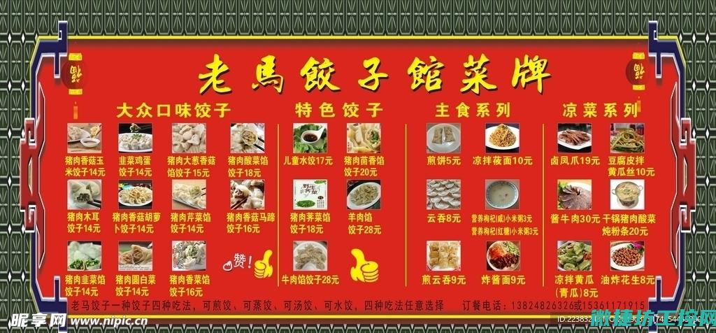 菜谱设计墙上 (菜谱主题)