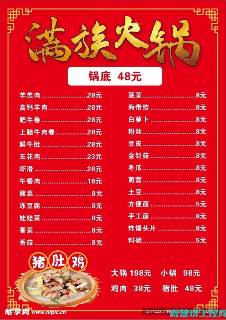 满族菜谱设计 (满族传统名菜)