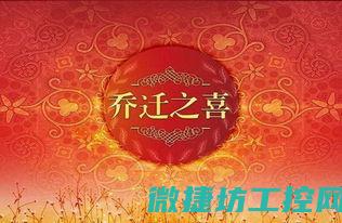 乔迁准备菜谱 (适合乔迁新居的菜谱)