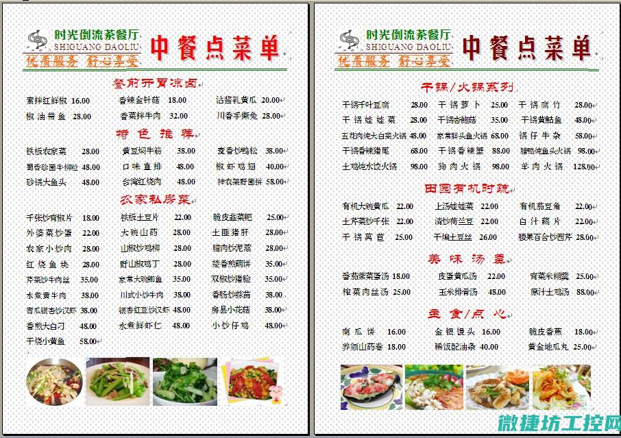 手工英文菜谱