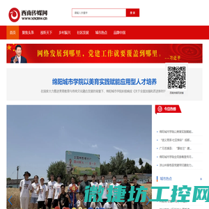 西南传媒网