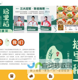 拾里稻中式健康菜加盟官网