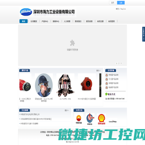 深圳市海力工业设备有限公司