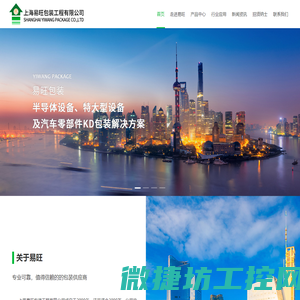 上海易旺包装工程有限公司