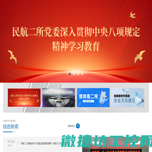 中国民用航空总局第二研究所