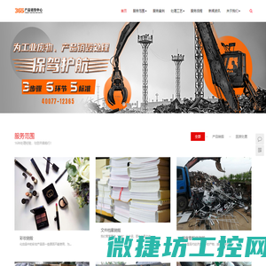 电子产品销毁