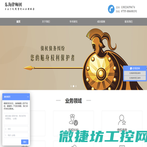 东海律师团