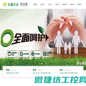 李氏永盛木业