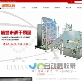 锦州理想包装机械有限公司/颗粒包装机/四边封包装机/背封包装机/四边封联线/背封联线/多列包装机