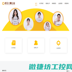 深圳市拾玉儿童公益基金会