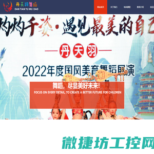 杭州丹天羽舞蹈