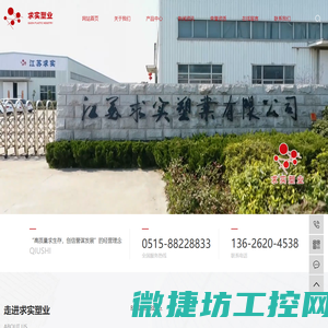 江苏求实塑业有限公司