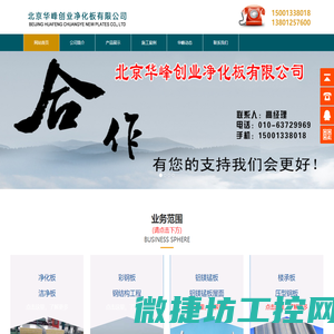 北京华峰净化板