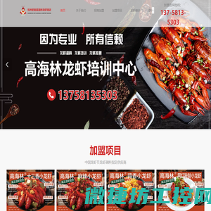 杭州龙虾烹饪培训