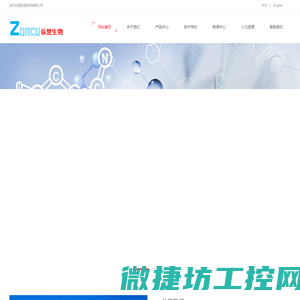 武汉纵楚生物科技有限公司