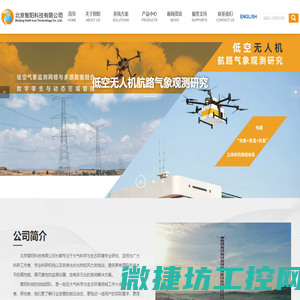 北京智阳科技有限公司