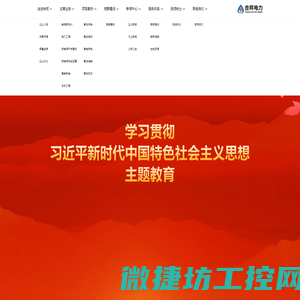合邦电力