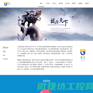 上海领玉信息技术技术有限公司