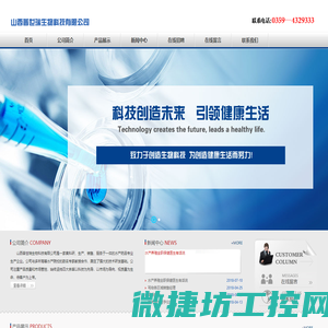 山西普世瑞生物科技有限公司;