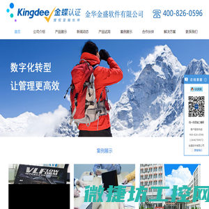 金华金盛软件有限公司