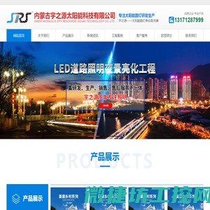 内蒙古宇之源太阳能科技有限公司