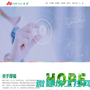 厚福医疗装备有限公司