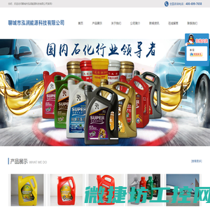 聊城市泓润能源科技有限公司