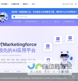 全球领先的AI应用平台