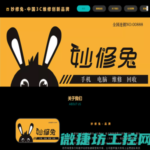 妙修兔