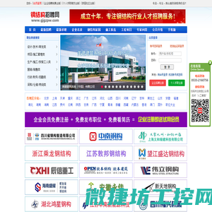 钢结构招聘网,钢构英才网