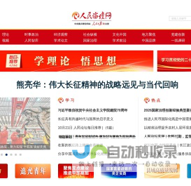 人民论坛网