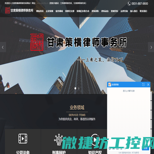 甘肃策横律师事务所