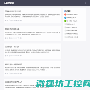 拓粤金融网