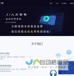 智能AI电话机器人系统