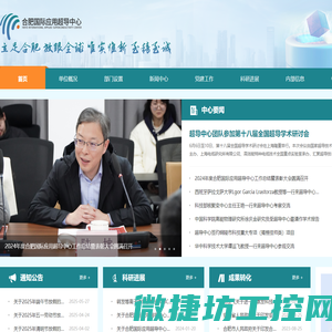 合肥国际应用超导中心