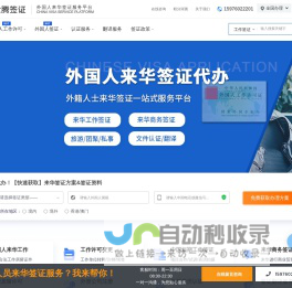 外国人来华工作许可