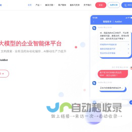 AskBot员工AI助手