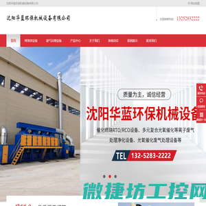 欢迎走进沈阳华蓝环保机械设备有限公司