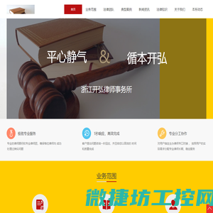 浙江开弘律师事务所