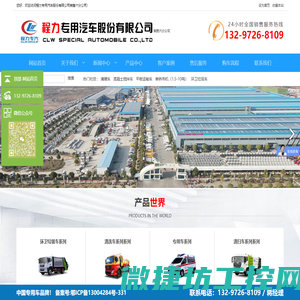程力专用汽车股份有限公司销售六分公司
