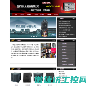 石家庄专业音响工程公司