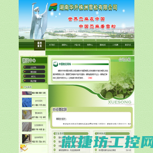 湖南华升株洲雪松有限公司