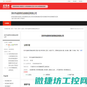 深圳市诚美有机玻璃制品有限公司